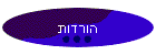 הורדות