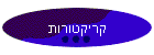קריקטורות