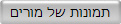 תמונות של מורים